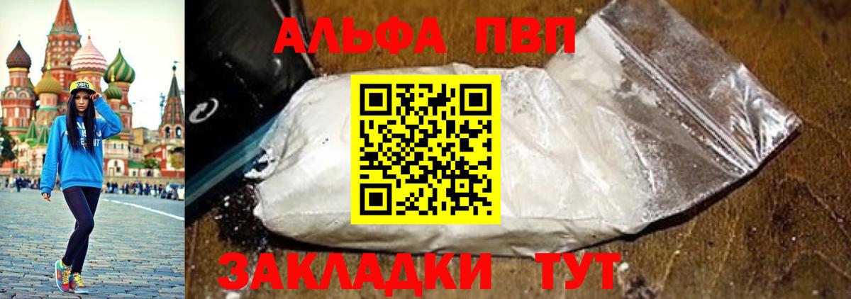 купить наркотики цена  Вход с VPN  Ливны  Alpha-PVP VHQ  Alpha-PVP Соль  A-PVP 