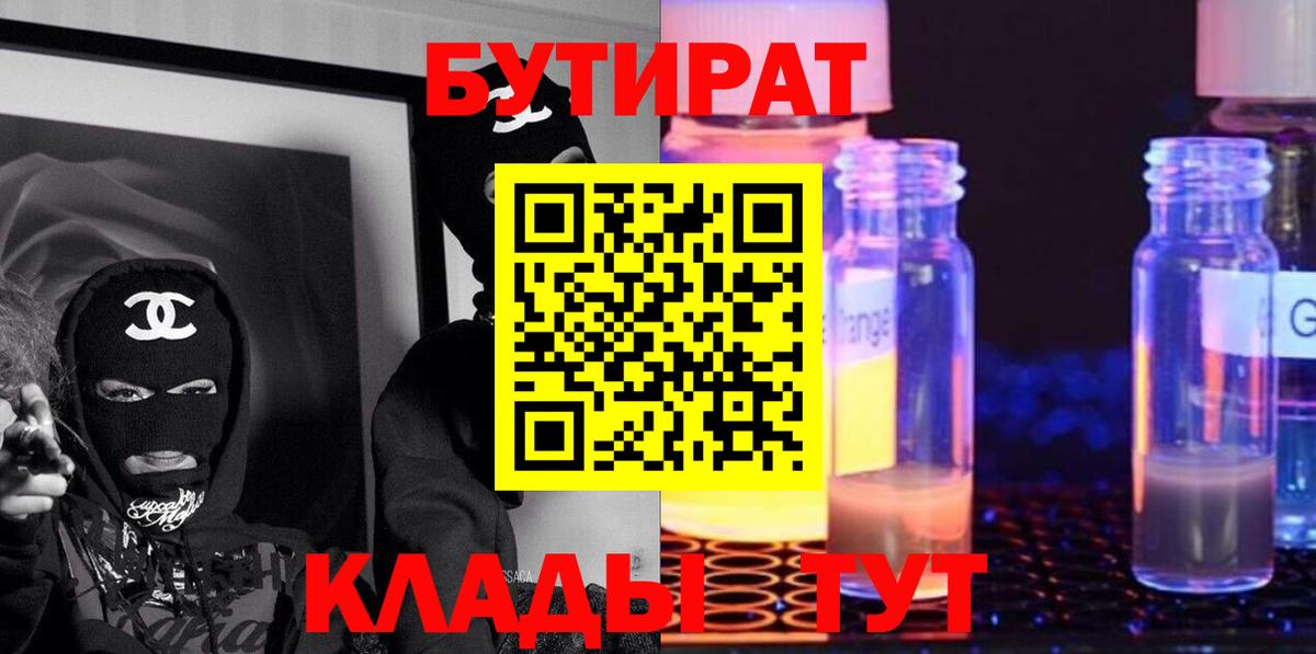 БУТИРАТ жидкий экстази Ливны