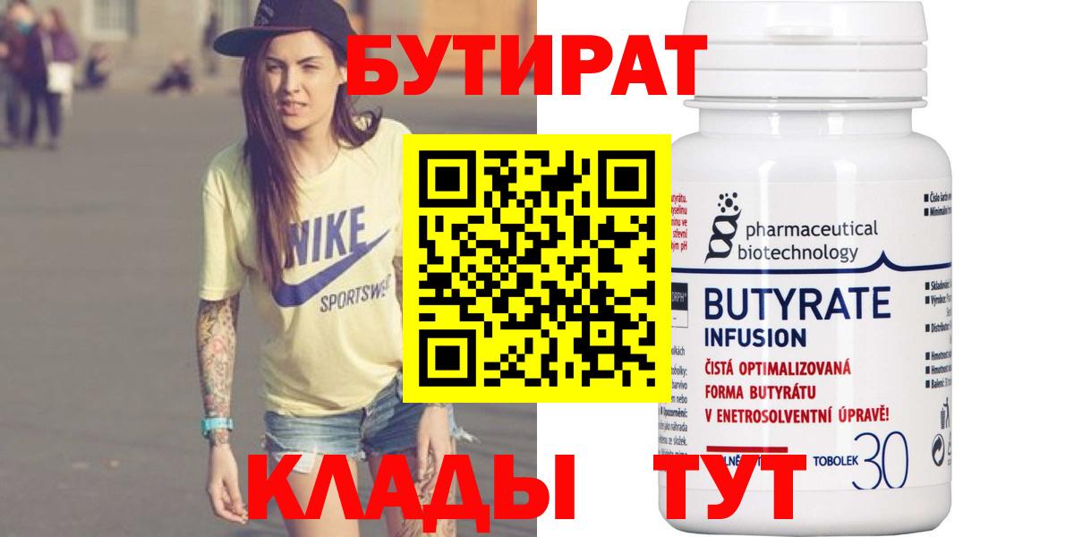 Ливны  БУТИРАТ GHB  БУТИРАТ  Вход с VPN 