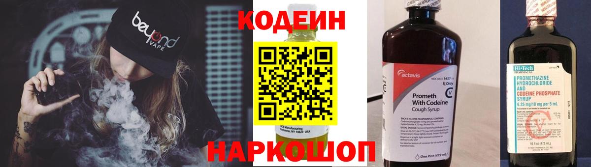 Codein напиток Lean (лин)  Вход с VPN  Codein напиток Lean (лин)  Ливны 