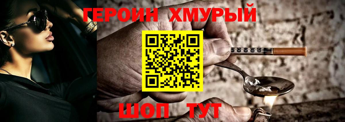 ГЕРОИН VHQ Ливны