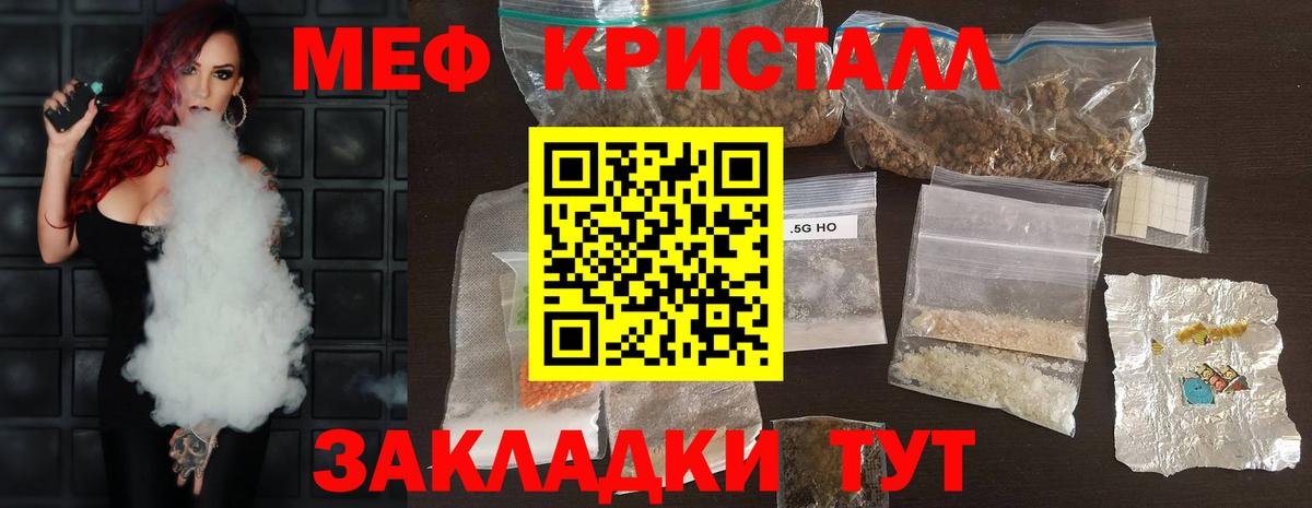 МЕФ кристаллы Ливны