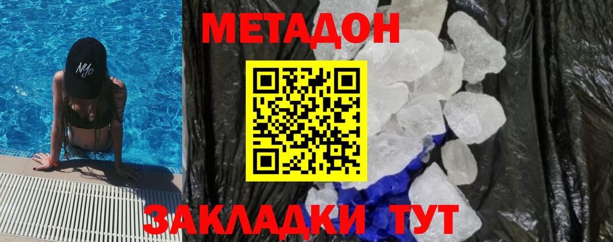 МЕТАДОН белоснежный  Вход с VPN  Ливны 